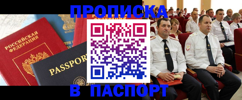 временная регистрация для всех в Торжоке