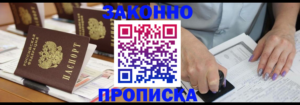 временная регистрация недорого в Торжоке