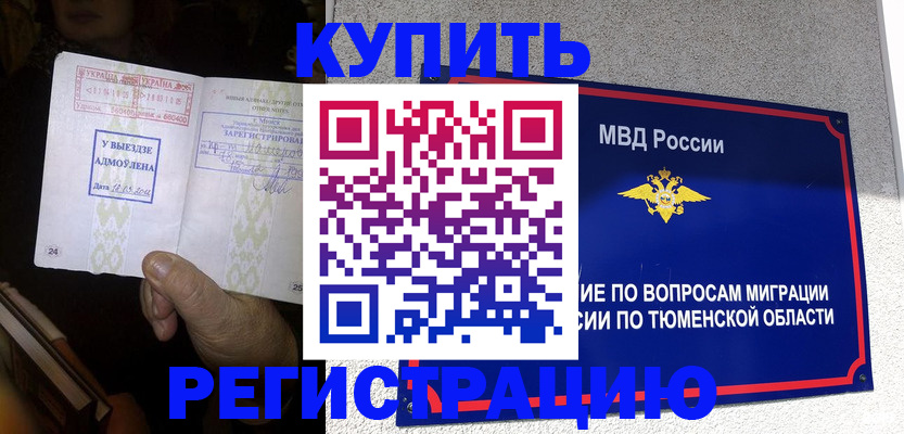 купить прописку в Торжоке